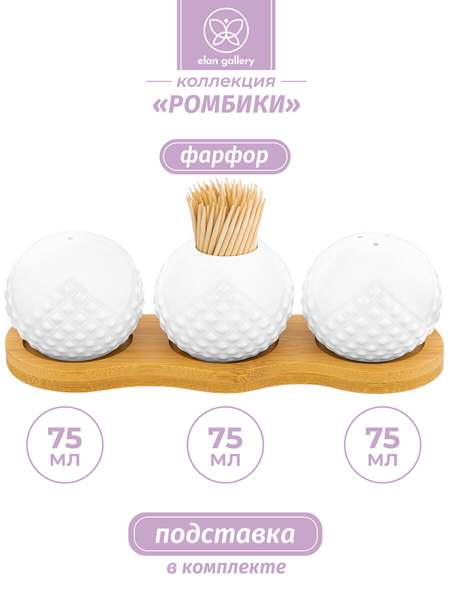 Вазочка под зубочистки + набор для специй 3 пр. 19,5*7*6 см 75 мл "Ромбики" на дер. подст.