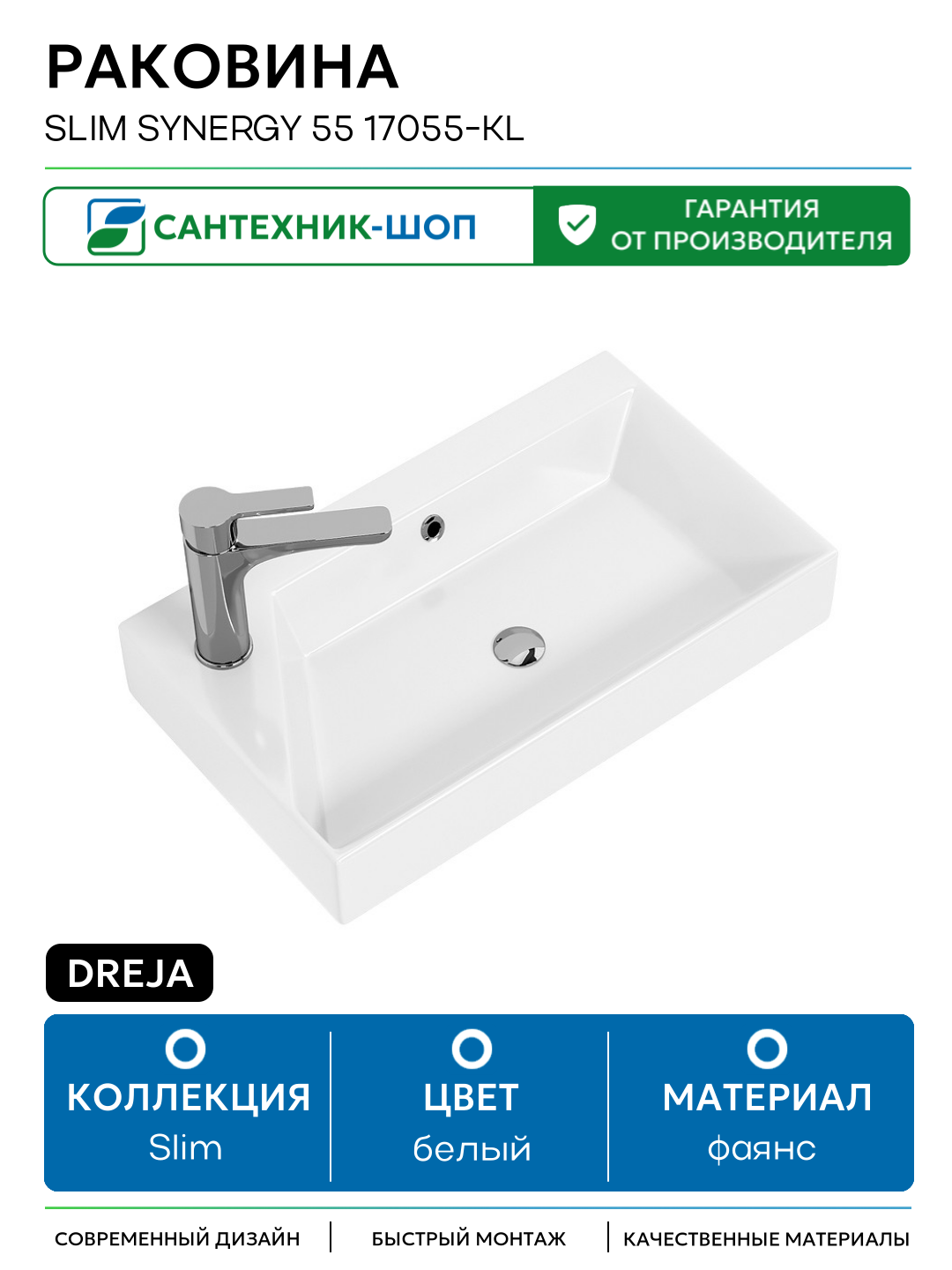 Раковина Dreja Slim Synergy 55 17055 KL Белая фаянс полувстраиваемая 55 Россия