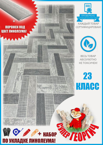 Изображение товара Усиленно бытовой линолеум на войлочной основе 1,5 на 5,5