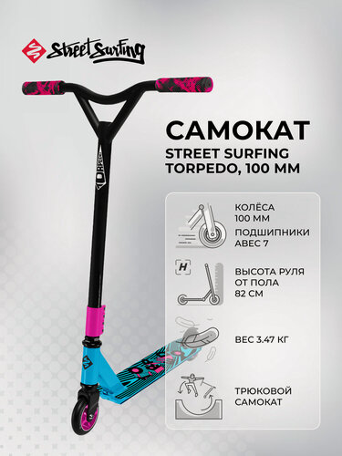 Изображение товара Самокат Street Surfing Torpedo, 100 мм