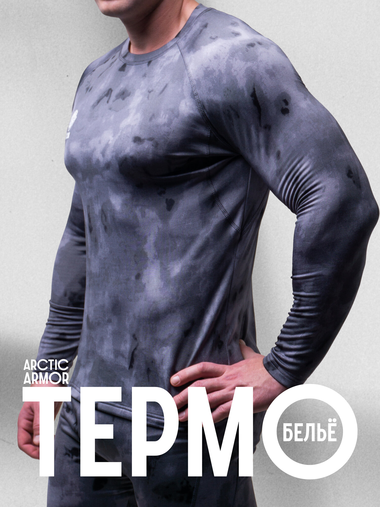 Комплект термобелья Arctic Armor