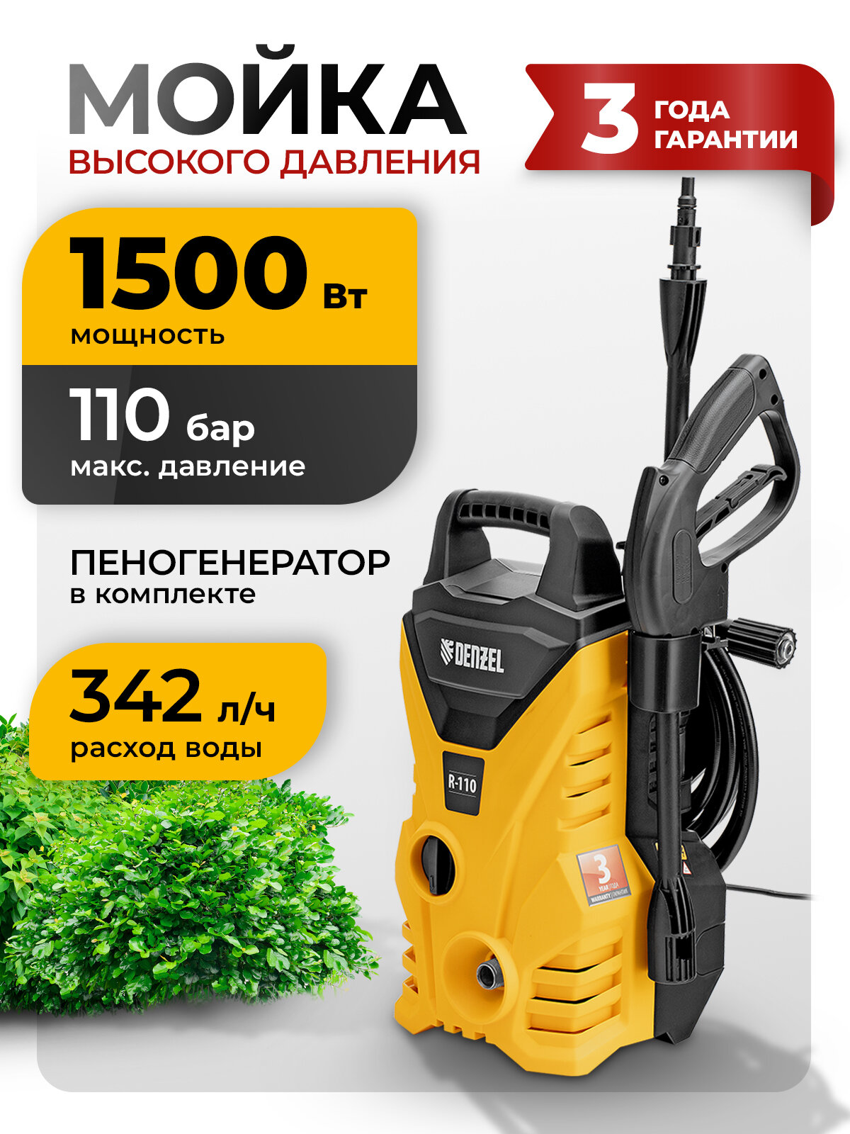 Моечная машина высокого давления Denzel R-110 1500 Вт 110 бар 5 7 л/мин переносная 58232