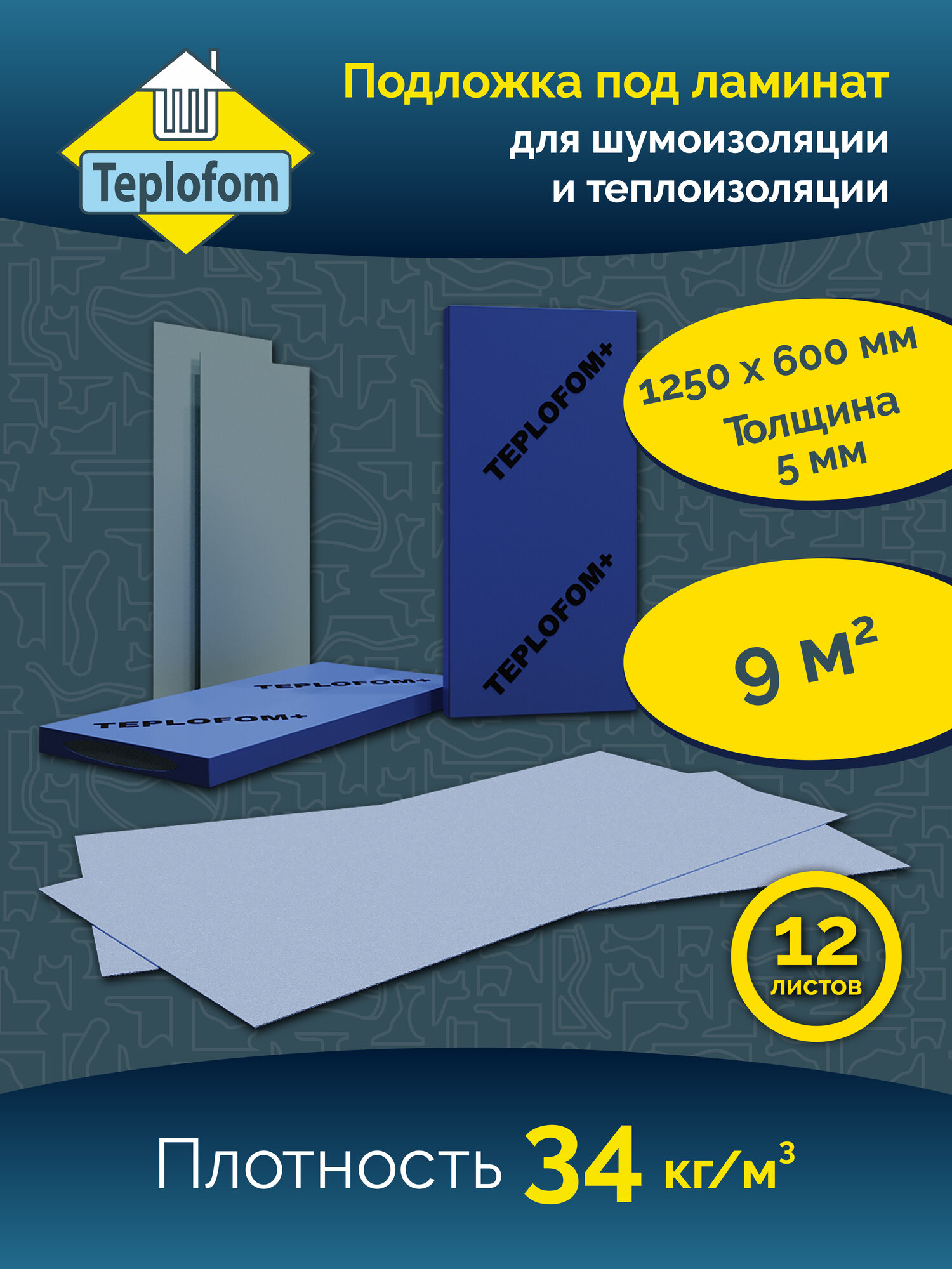 Подложка для ламината паркета и напольных покрытий 1250х600х5мм цвет голубой (1 уп. - 12 листов)