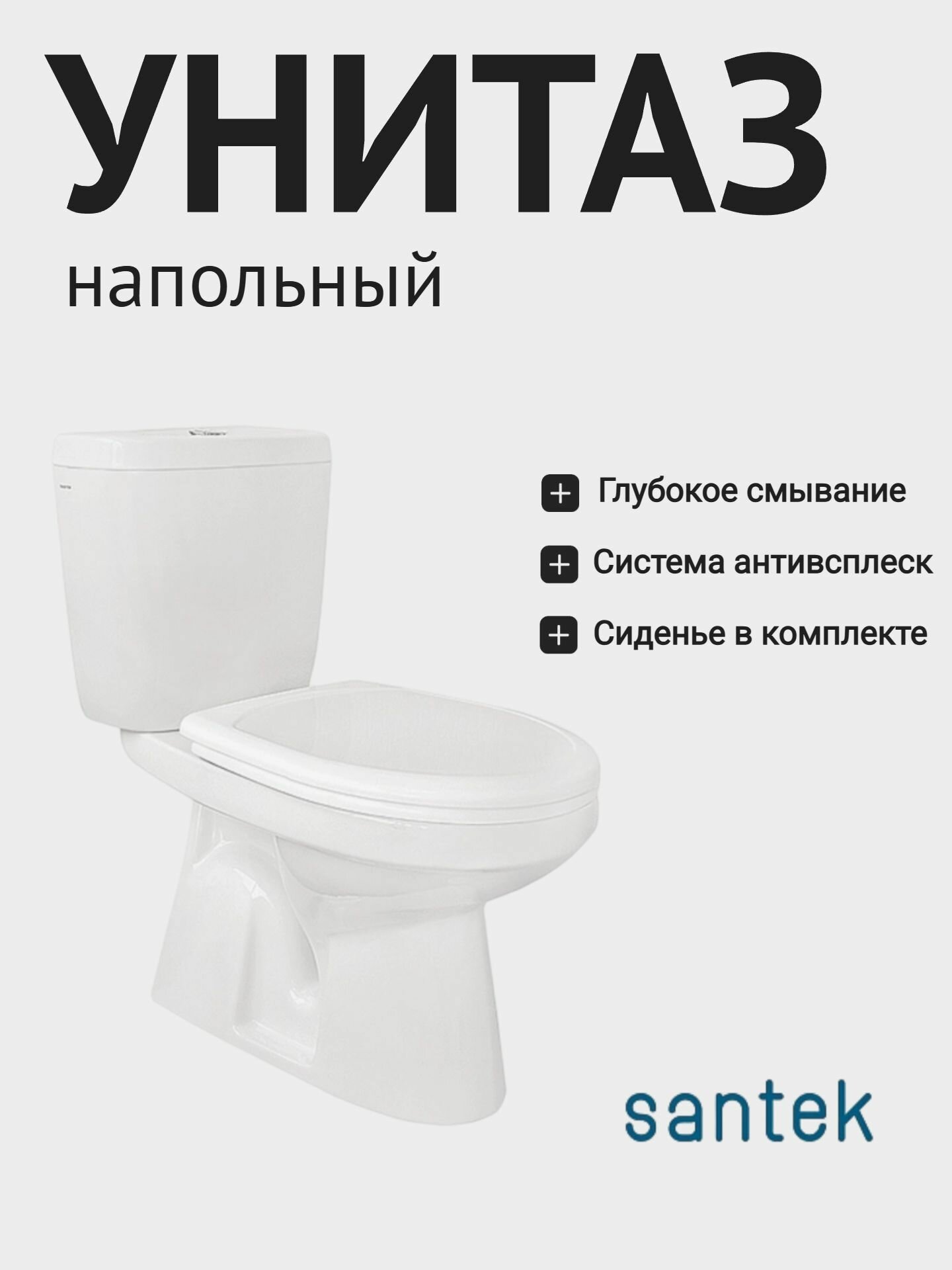 Унитаз-компакт Santek Анимо с сидением стандарт и ветикальным выпуском (1. WH30.2.133)