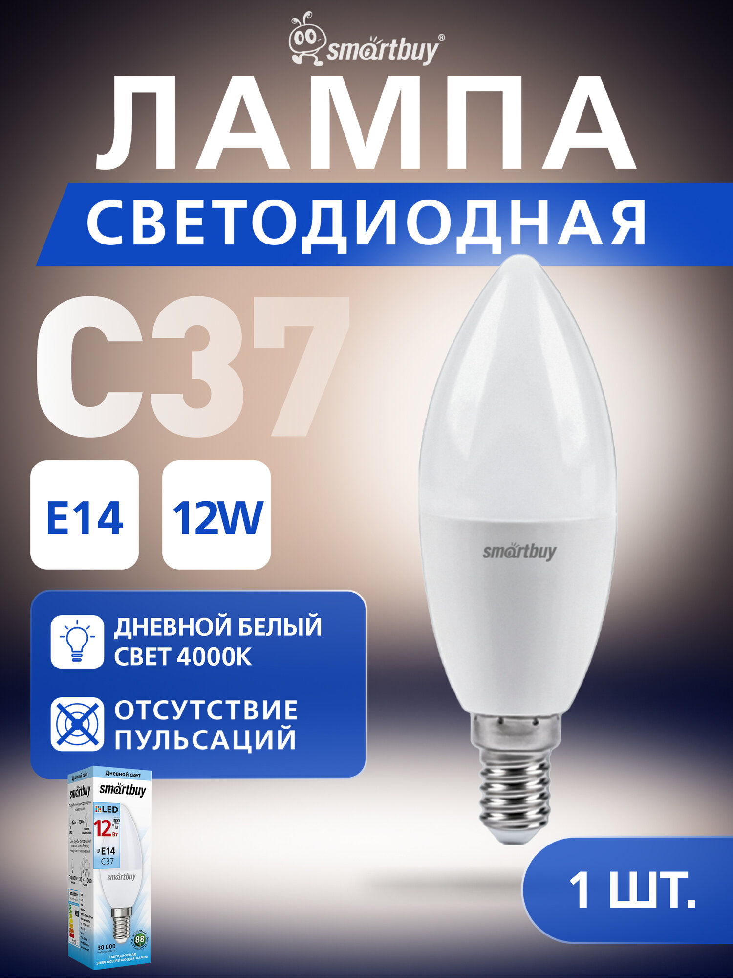 Светодиодная лампа Smartbuy-C37-12W/4000