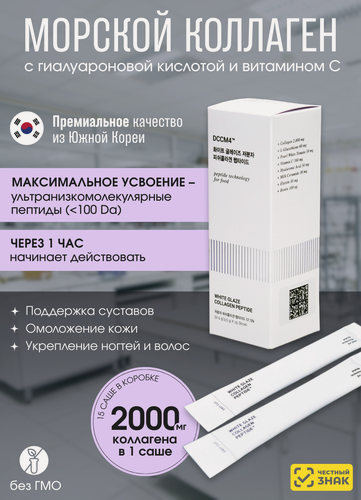 Изображение товара Корейский морской коллаген DCCM4, гиалуроновая кислота, витамин С, для волос, ногтей, суставов, кожи, порошок в саше