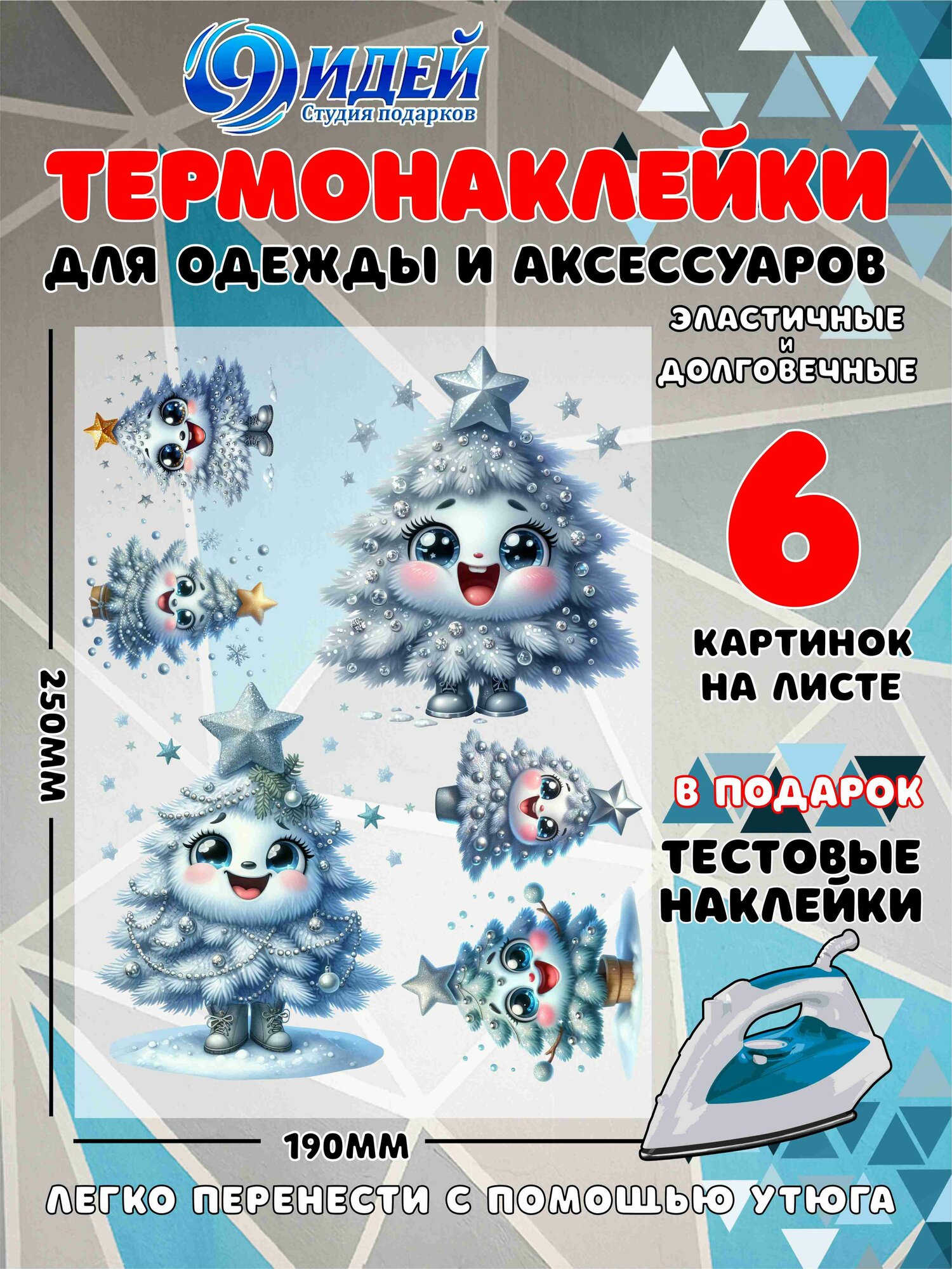 Термонаклейка для одежды и текстиля/ DTF наклейка для одежды/19x25_НГ Елочка_1