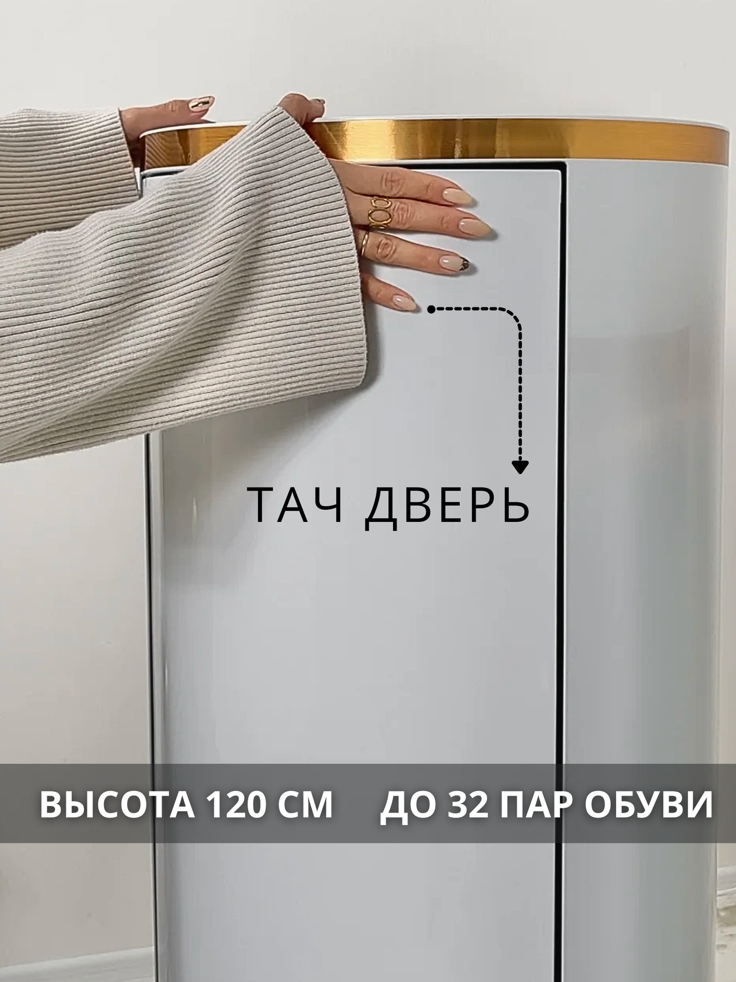 Дизайнерская обувница Tokyo с вращением 360 градусов, 120 см. + тач. дверь