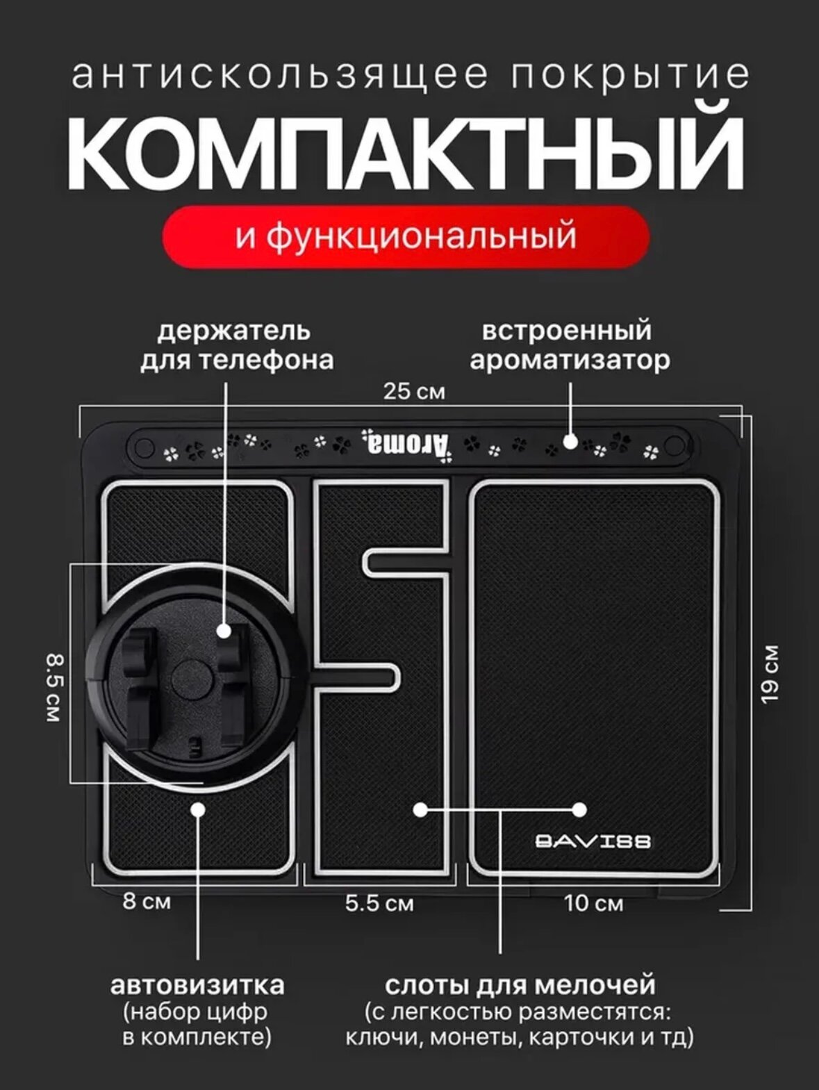 Коврик антискользящий со встроенным ароматизатором, для приборной панели автомобиля — фото 1