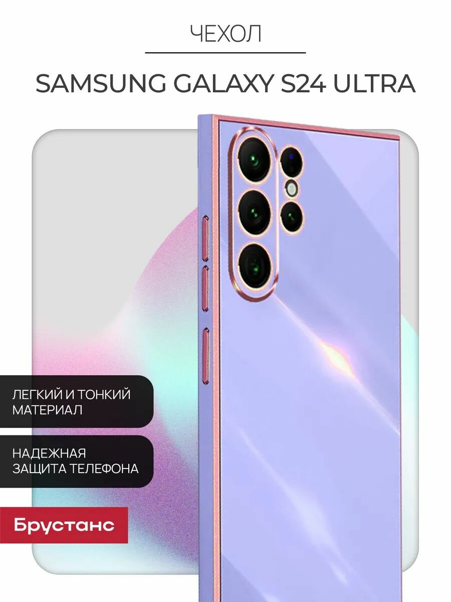 Чехол на Samsung S24 Ultra силикон противоударный; защита камеры; защита от царапин и пыли