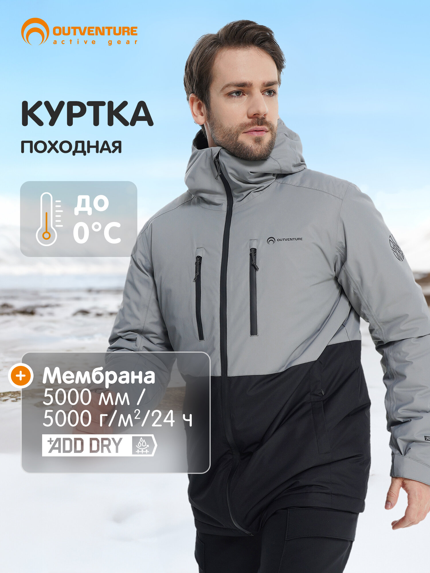 Куртка спортивная OUTVENTURE Cheget размер 52 серый/черный