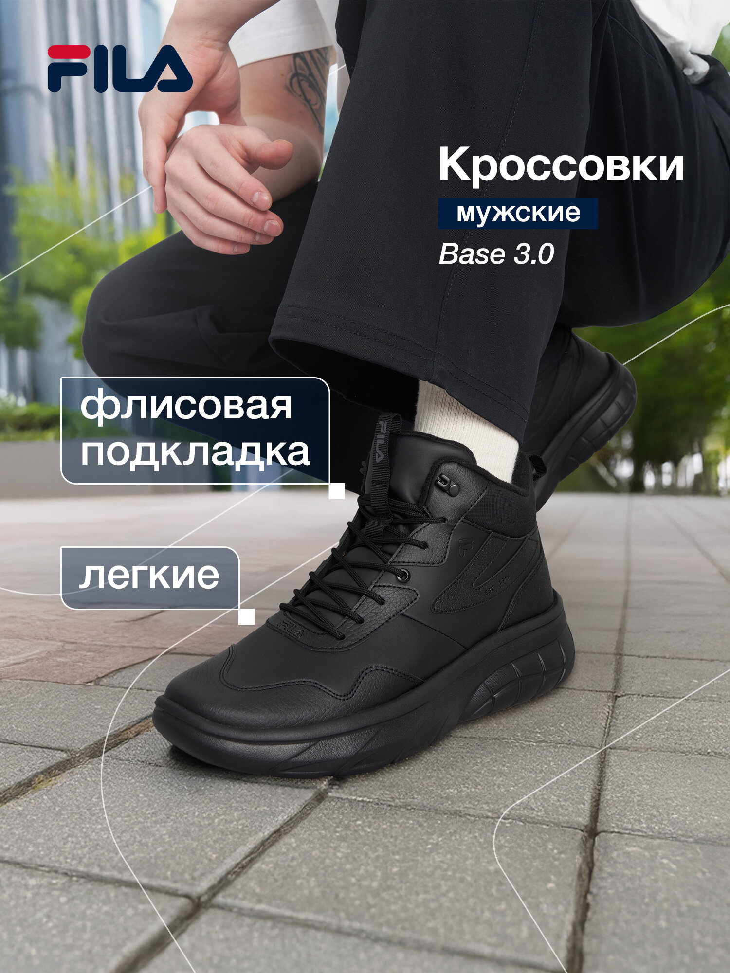 Кроссовки Fila BASE 3.0 MID M, размер 12, черный