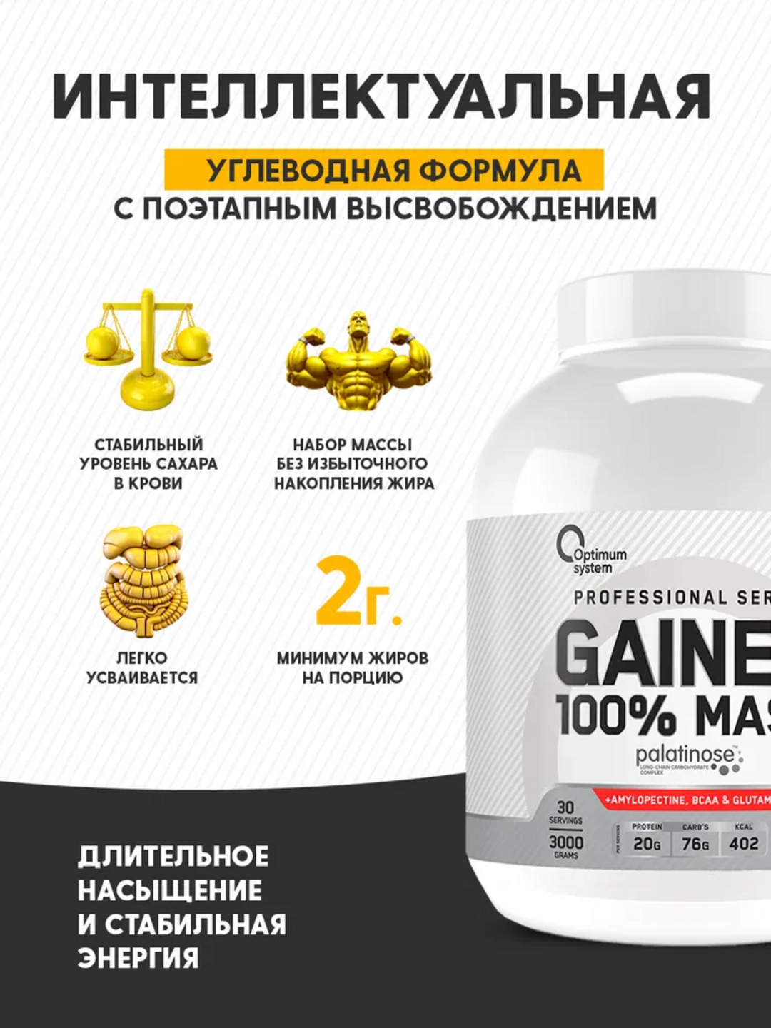 Гейнер для быстрого набора массы, Optimum System, Клубничный вкус, 3000 г — фото 1