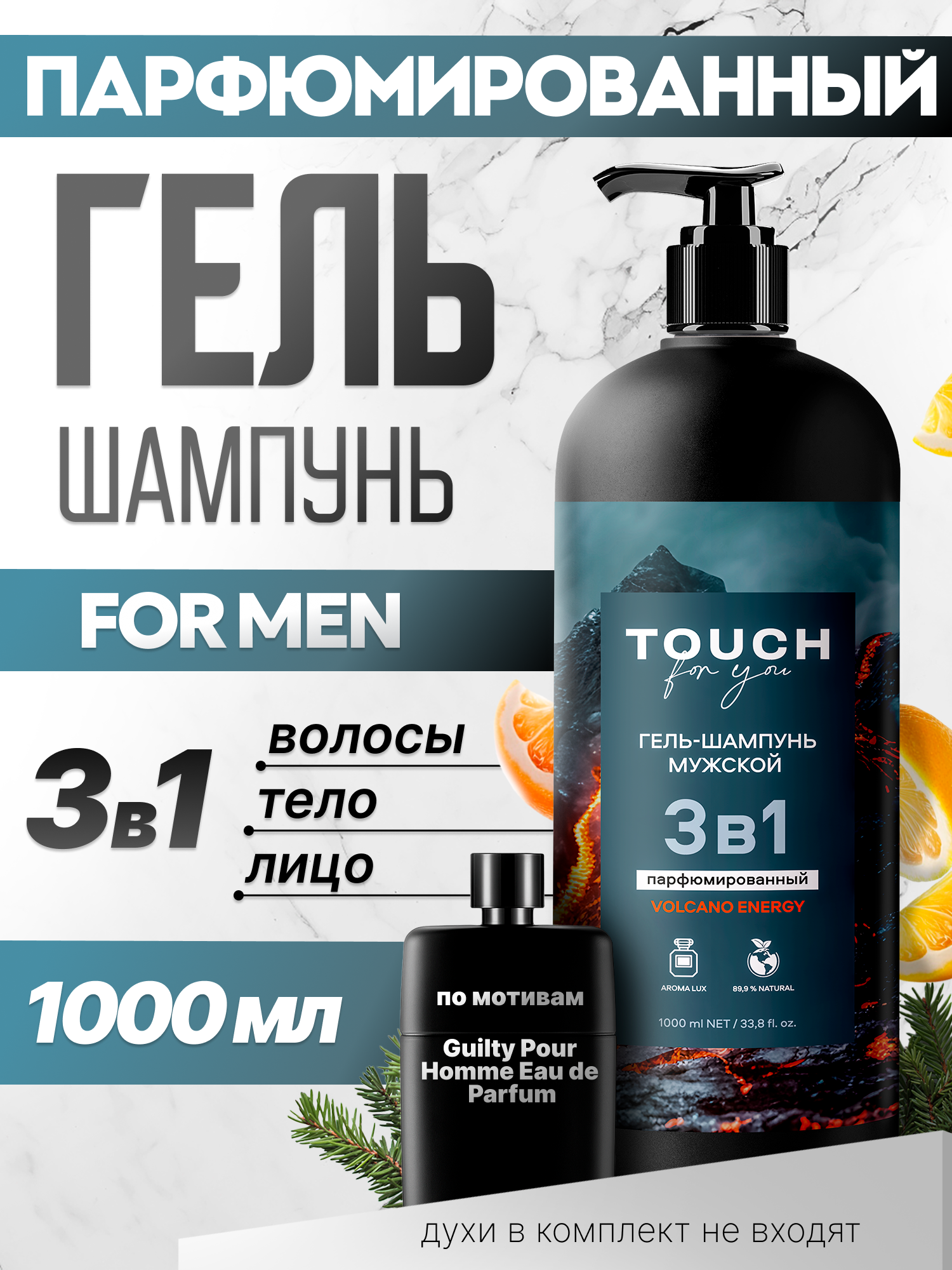 Гель шампунь TOUCH for you мужской парфюмированный древесные ноты, 3в1, 1л