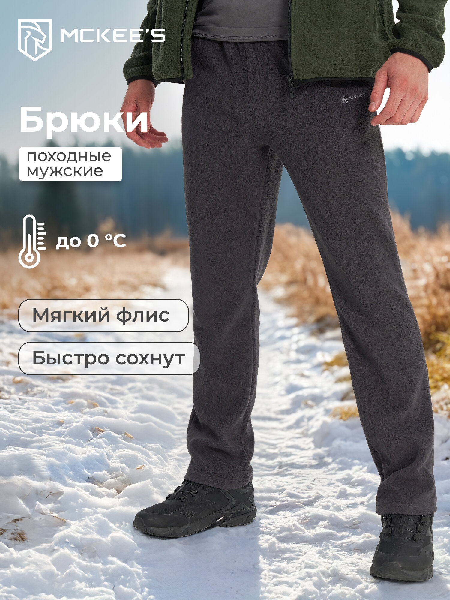 Брюки спортивные MCKEE'S PANTS/ EMISFERO MAN POLAR FLEECE PANTS WITH OPEN BOTTOM размер L темно-серый