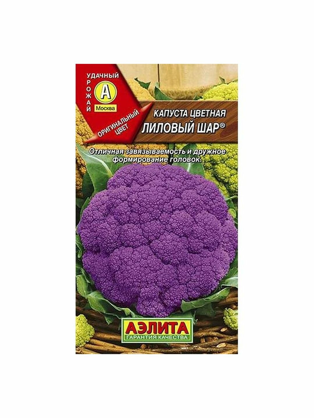 Семена Капуста цветная Лиловый шар среднеспелый Аэлита 1 пачка - 0.15г семян