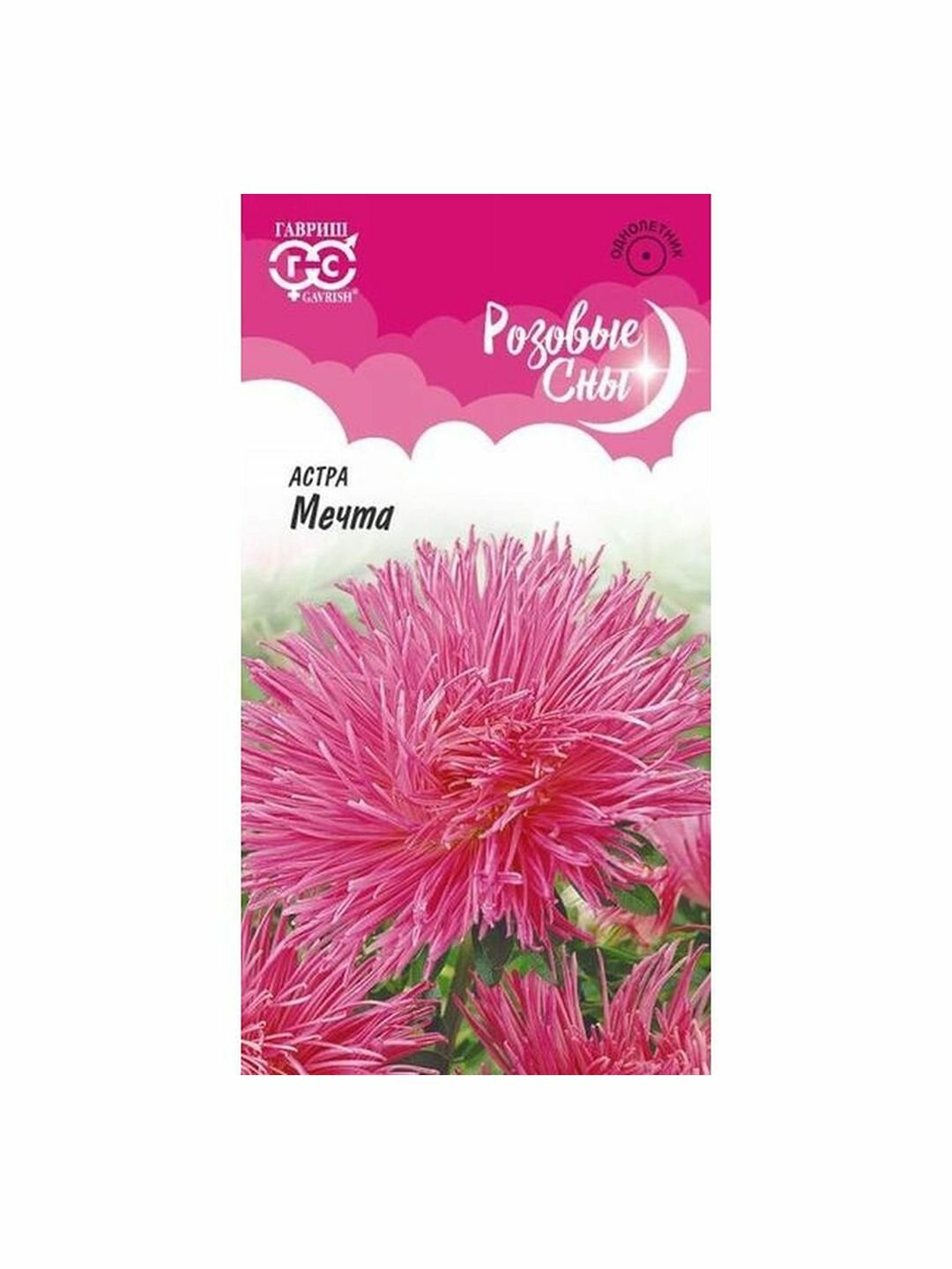 Семена Астра Мечта игольчатая однолетник Гавриш - Розовые сны 1 пачка - 0.3г семян
