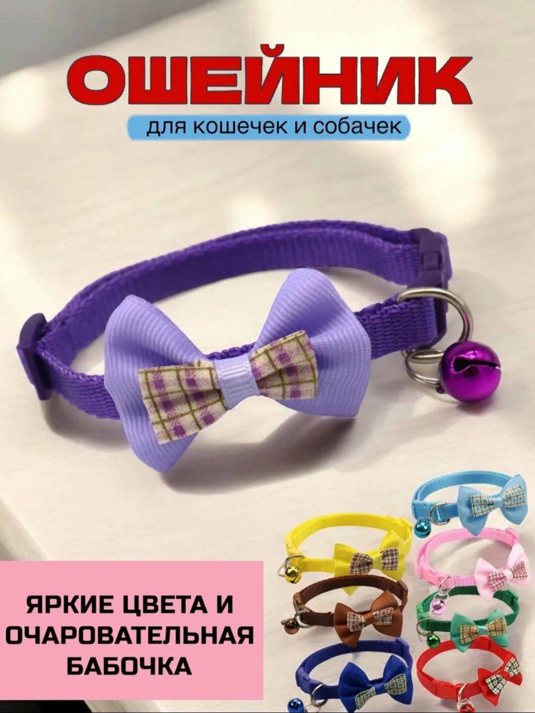 Ошейники с колокольчиками, для кошек и щенков, Светящийся ошейник для кошек и собак маленьких пород