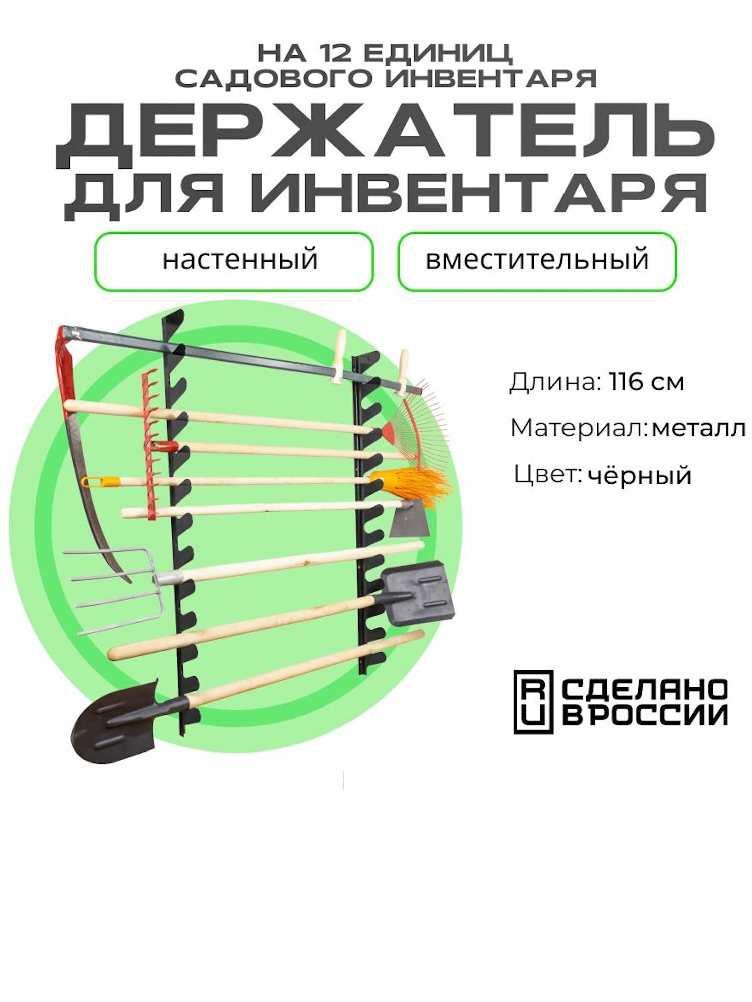 Держатель для садового инструмента чёрный