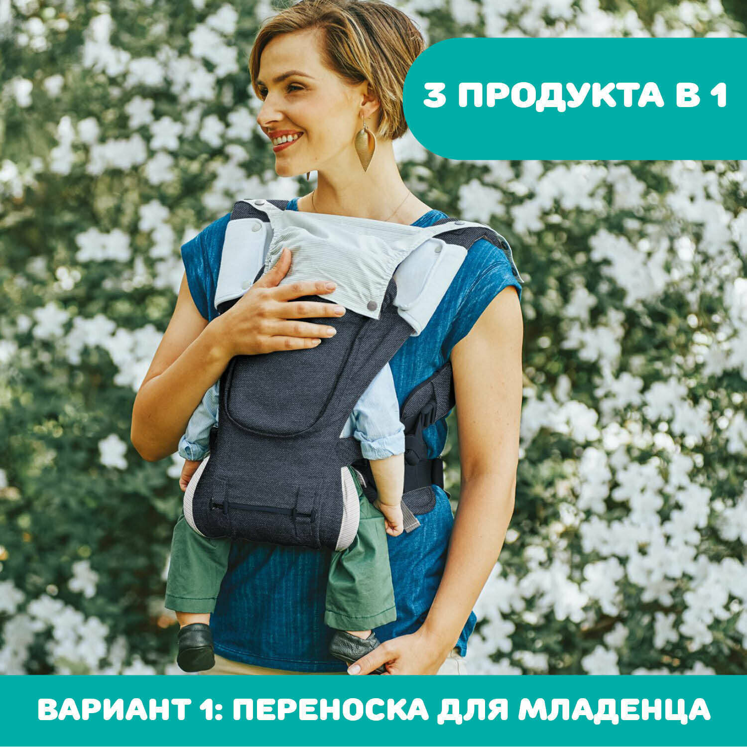 Chicco эргорюкзак хипсит для малышей от 0 мес HIP SEAT CARRIER 3 в 1 синий — фото 1