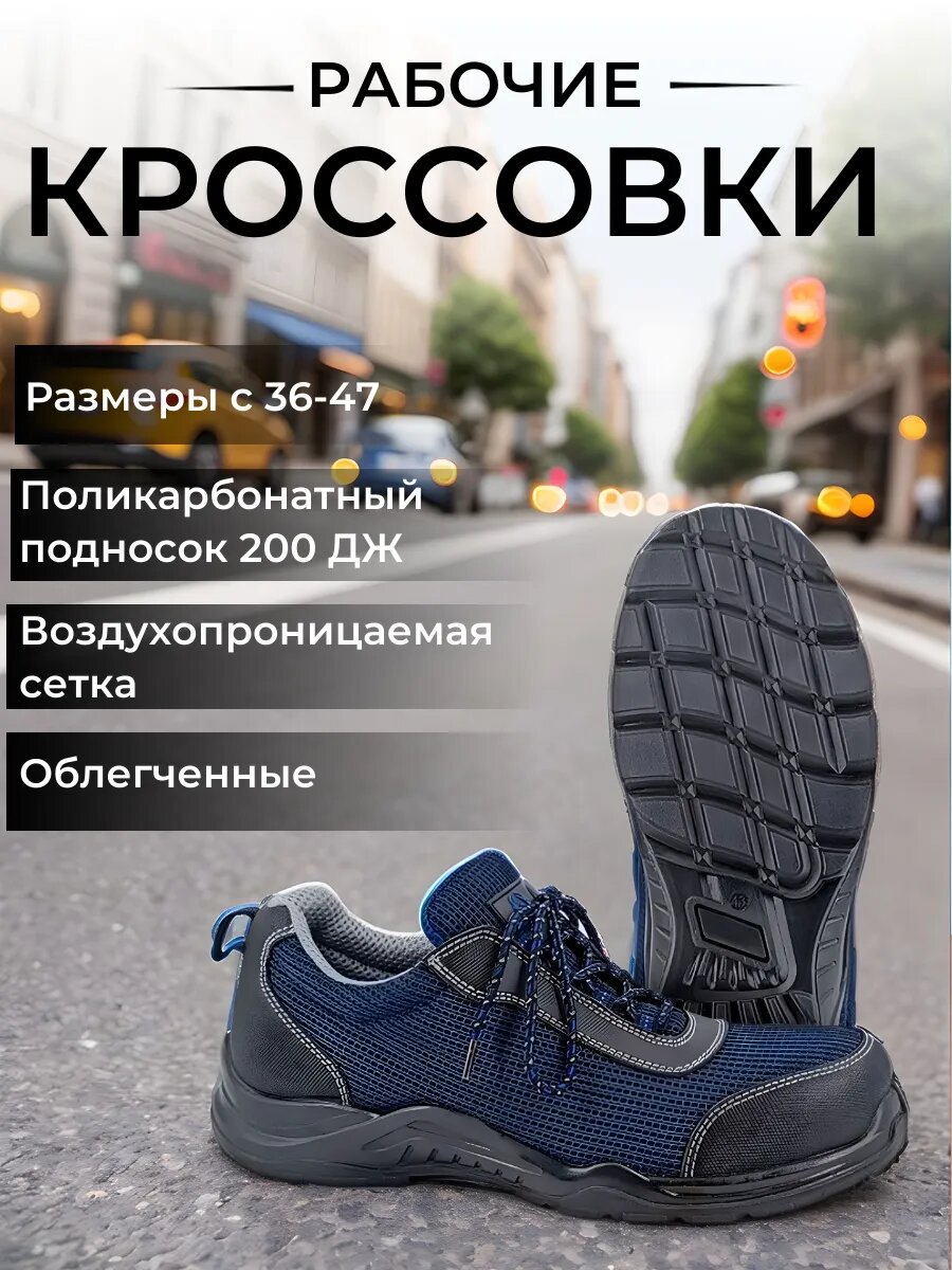 Кроссовки рабочие «Скорпион Спарта ПК» (42) спецобувь с поликарбонатным подноском подошва ПУ