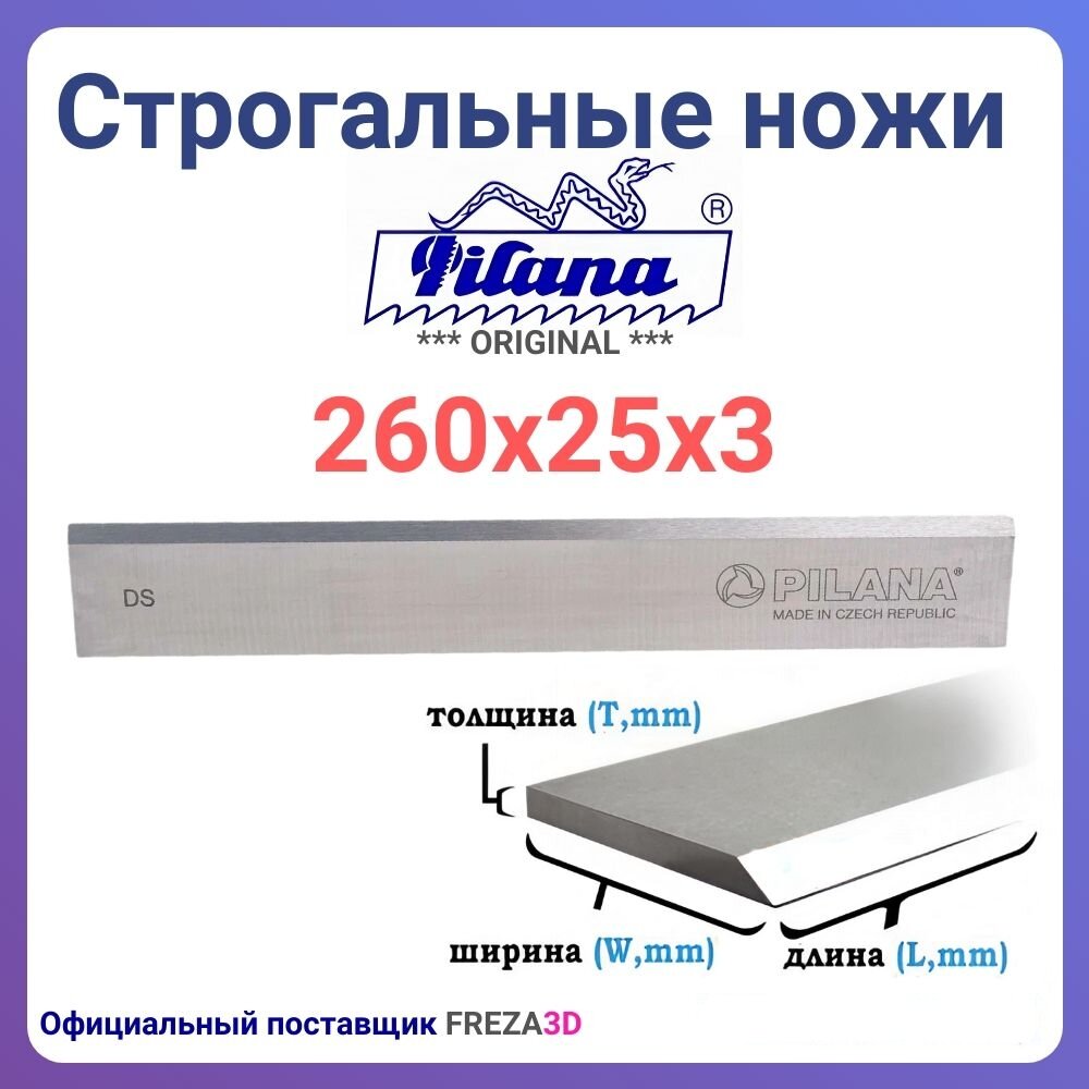 Нож строгальный (1-шт) 