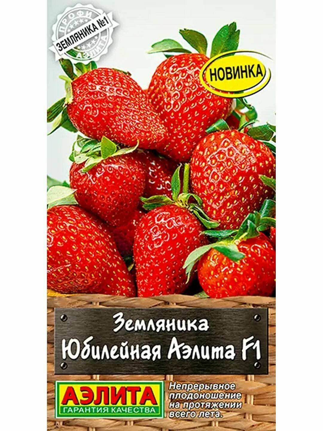 Семена Земляника Юбилейная Аэлита - Профи F1 Аэлита - Профи 1 пачка - 10 семян