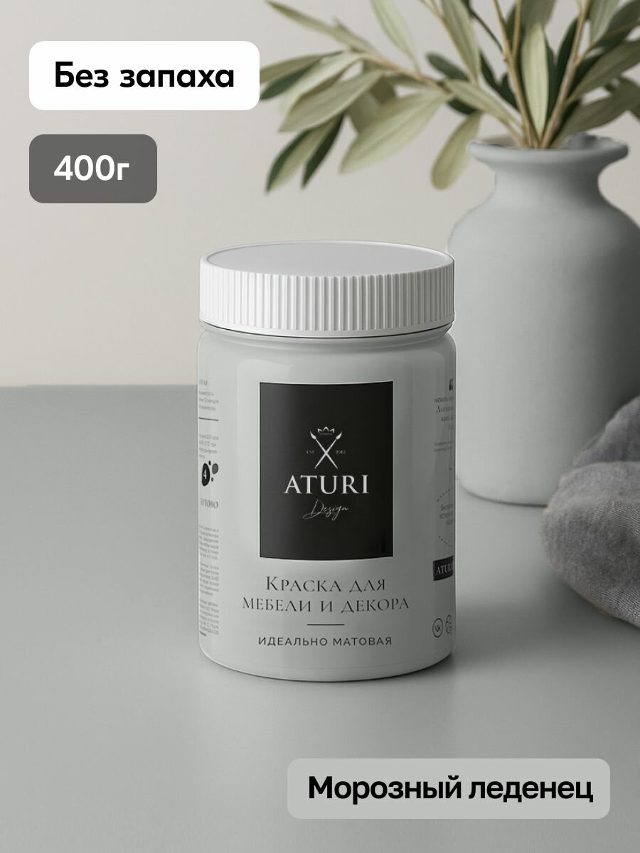 Краска для мебели 400гр без запаха быстросохнущая Aturi Design Classic морозный леденец серый графит матовое покрытие; для кухни дверей дерева декора безопасная меловая