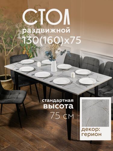 Изображение товара Стол кухонный раздвижной Donini Grande 160х75х75 Герион. Стол обеденный раздвижной / раскладной. Кухонный стол.