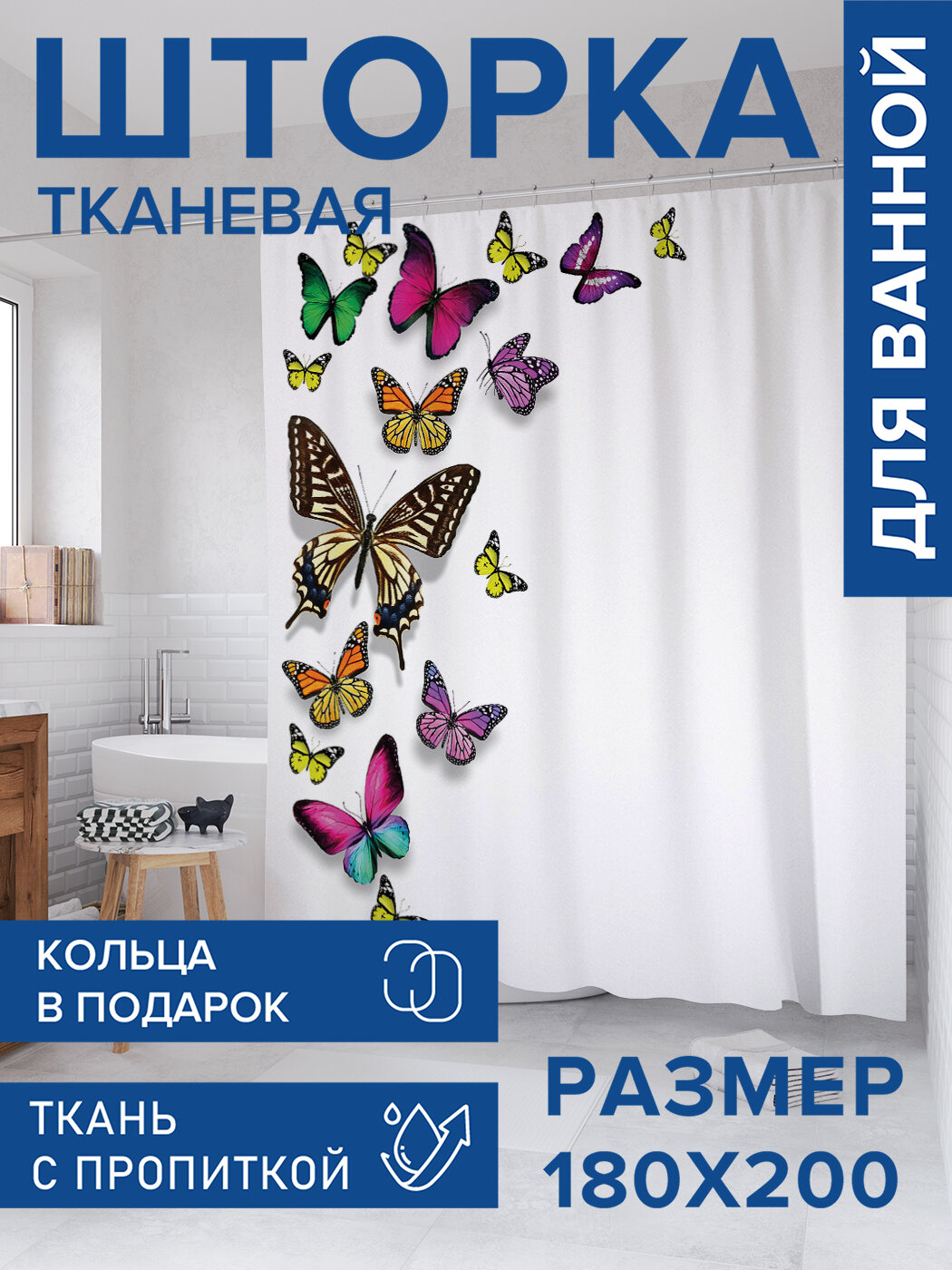 Штора для ванной тканевая 180х200 водоотталкивающая занавеска в душевую 