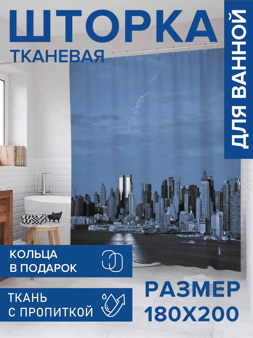 Штора в ванную тканевая с водоотталкивающей пропиткой / занавеска в душевую с рисунком 