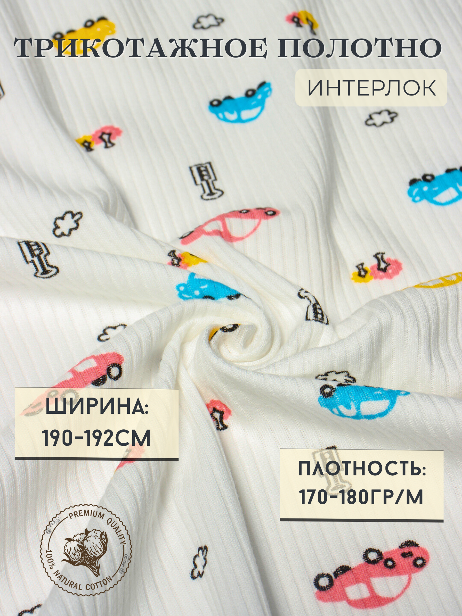 Интерлок (раппор) мягкая ткань для шитья 1 м высокого качества