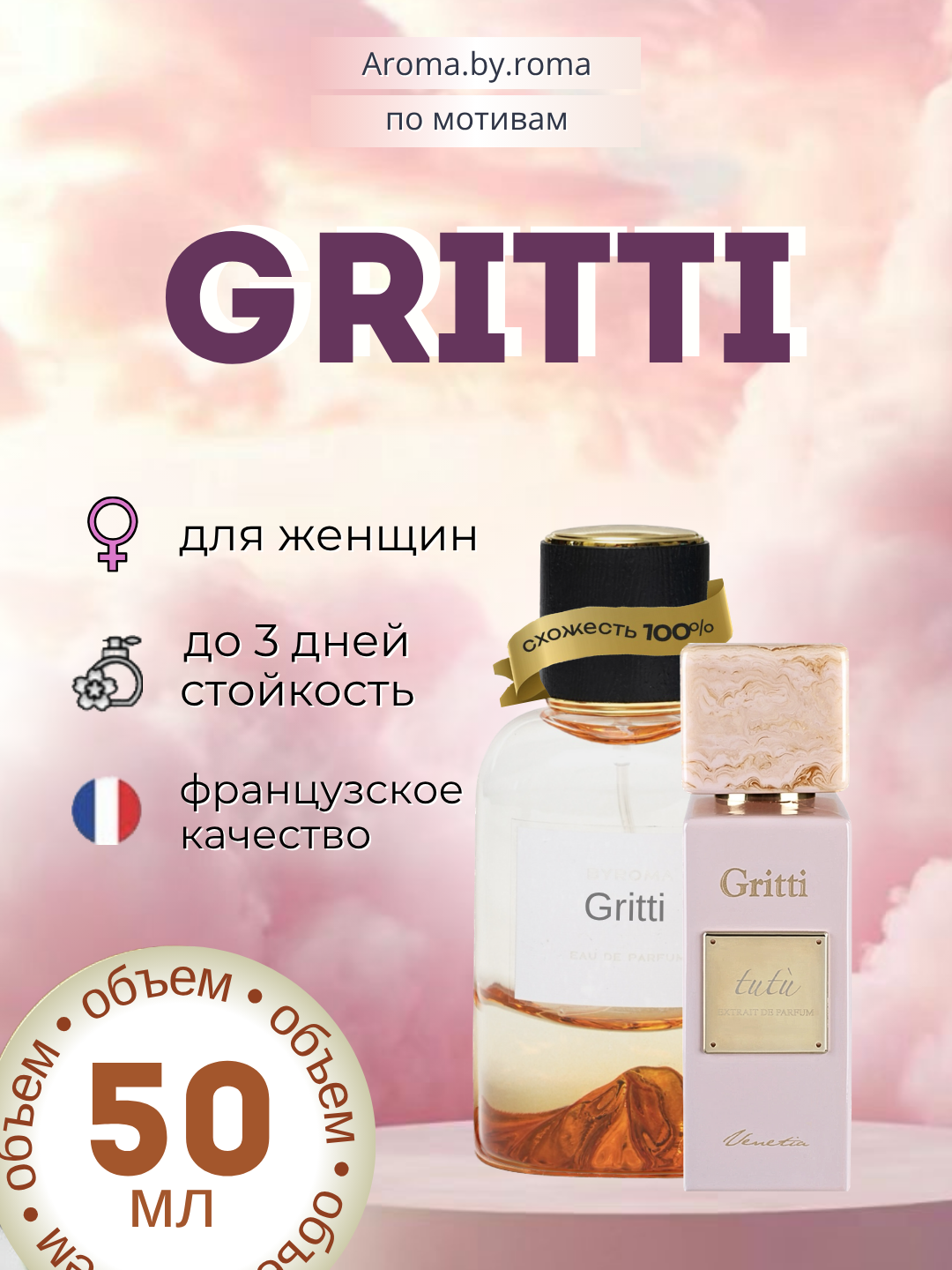 Парфюм женский, по мотивам Gritti, духи, 50 мл, стойкий аромат