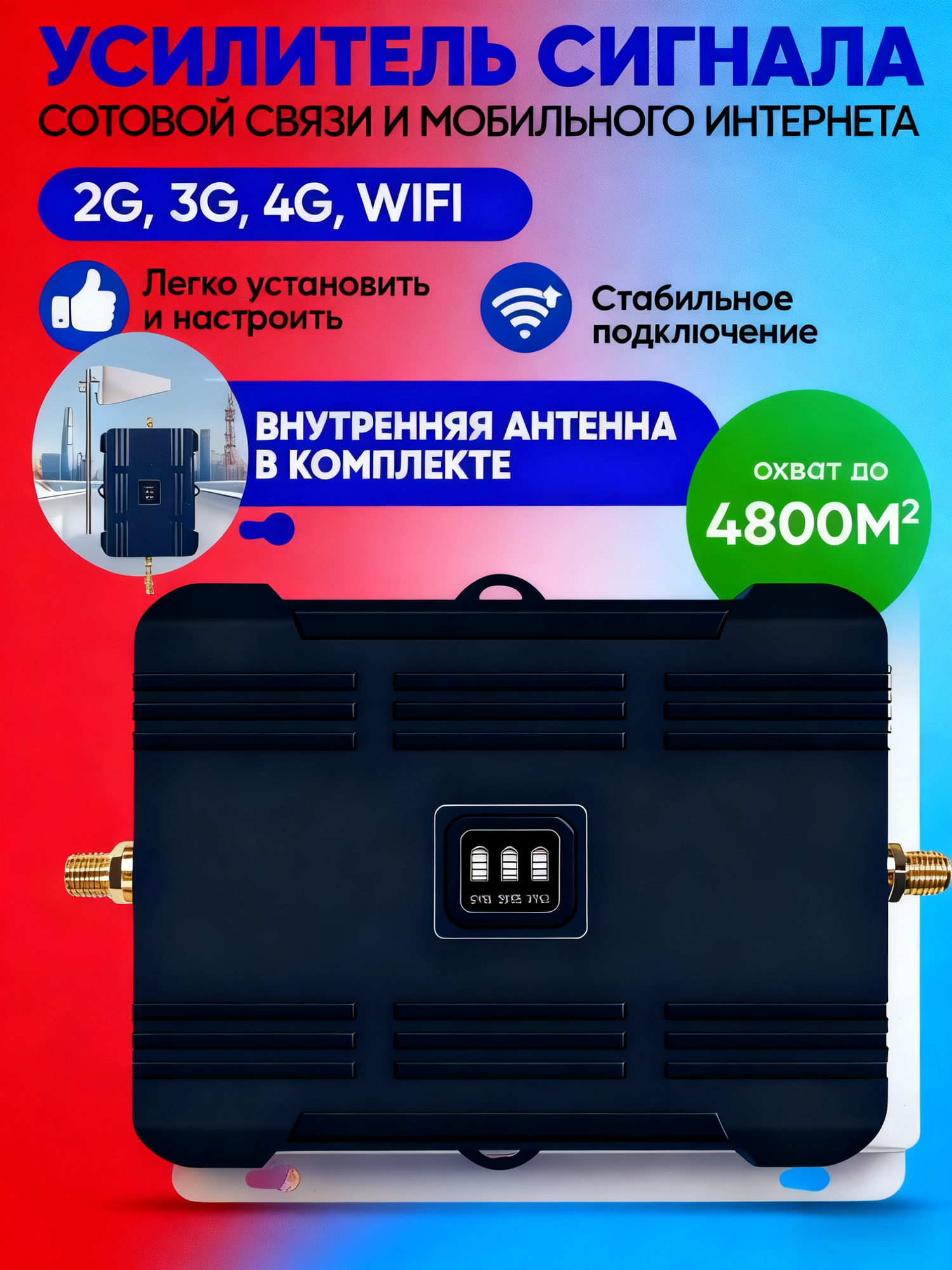 Усилитель сотовой связи 2G/3G/4G 70 км 900-2100 МГц направленный синий 1.3 кг