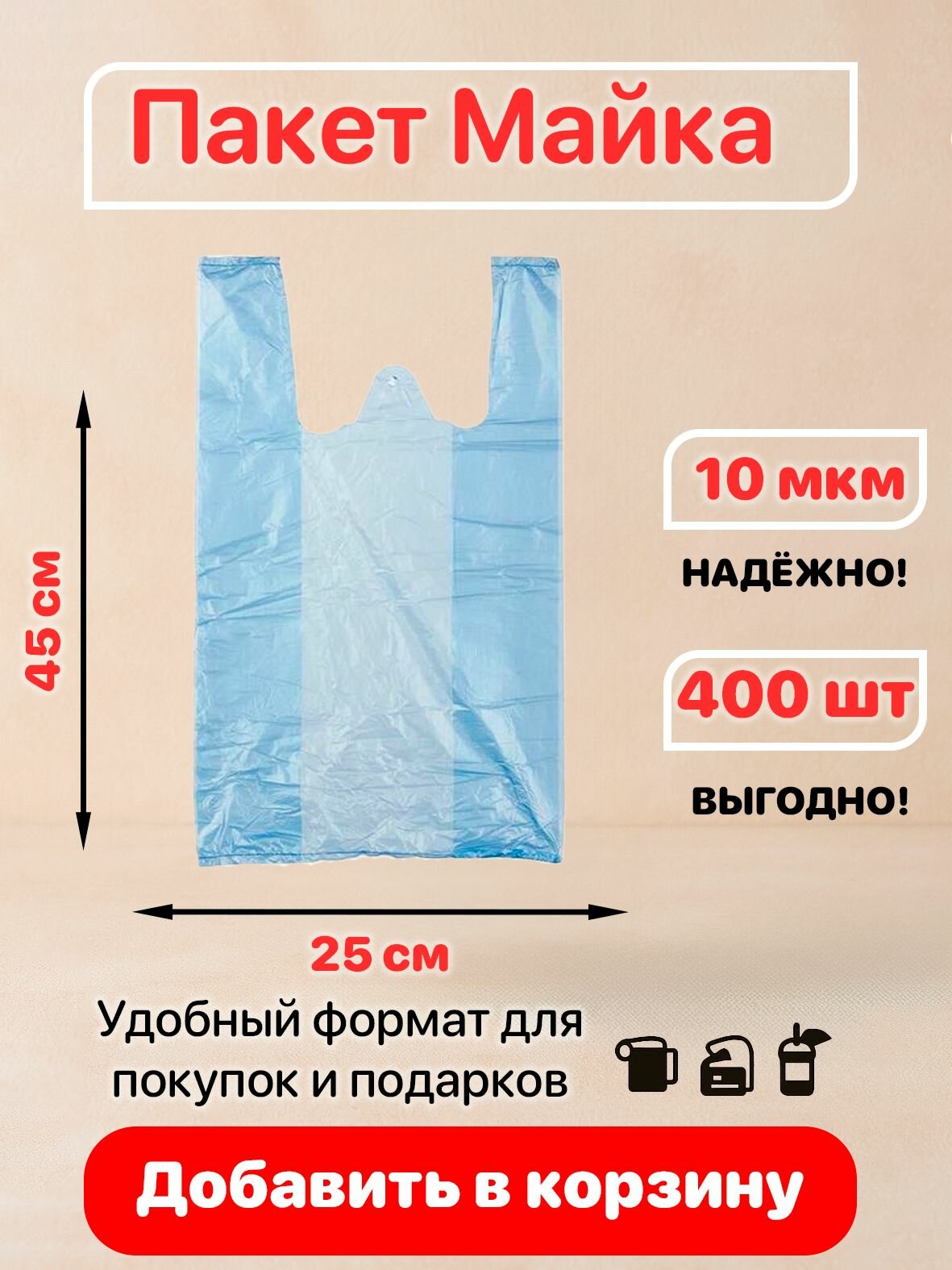Пакет майка 25+12х45 см синия 10 мкм 400 шт — фото 1