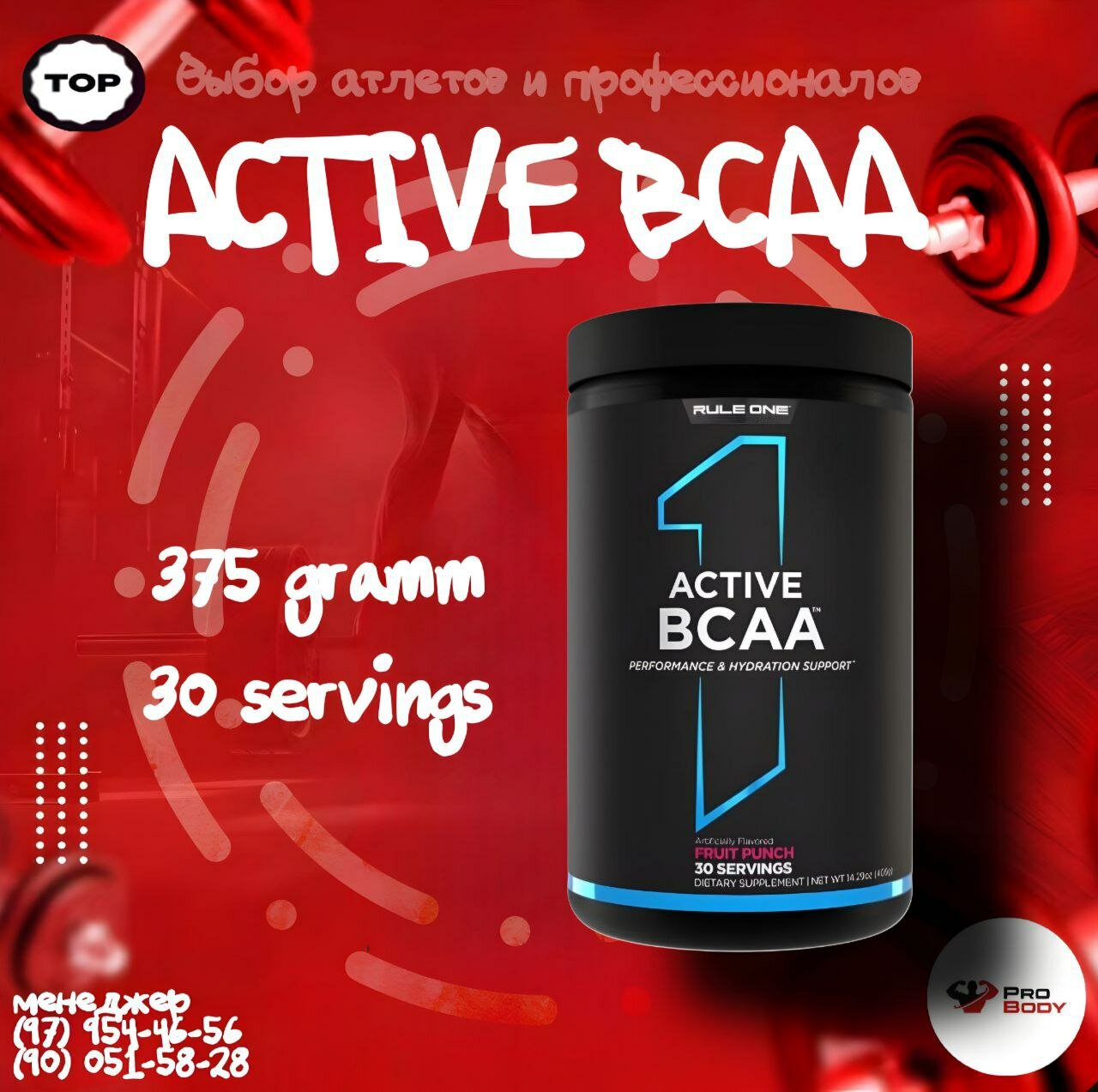Аминокислоты Rule One Active BCAA 375 гр со вкусом Golden Gummy
