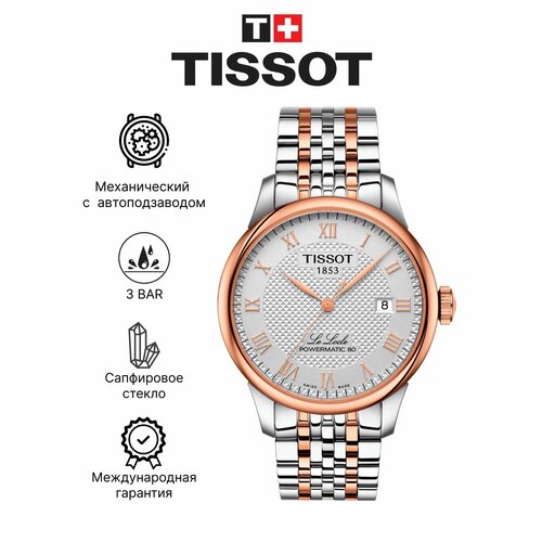 Мужские часы Tissot
