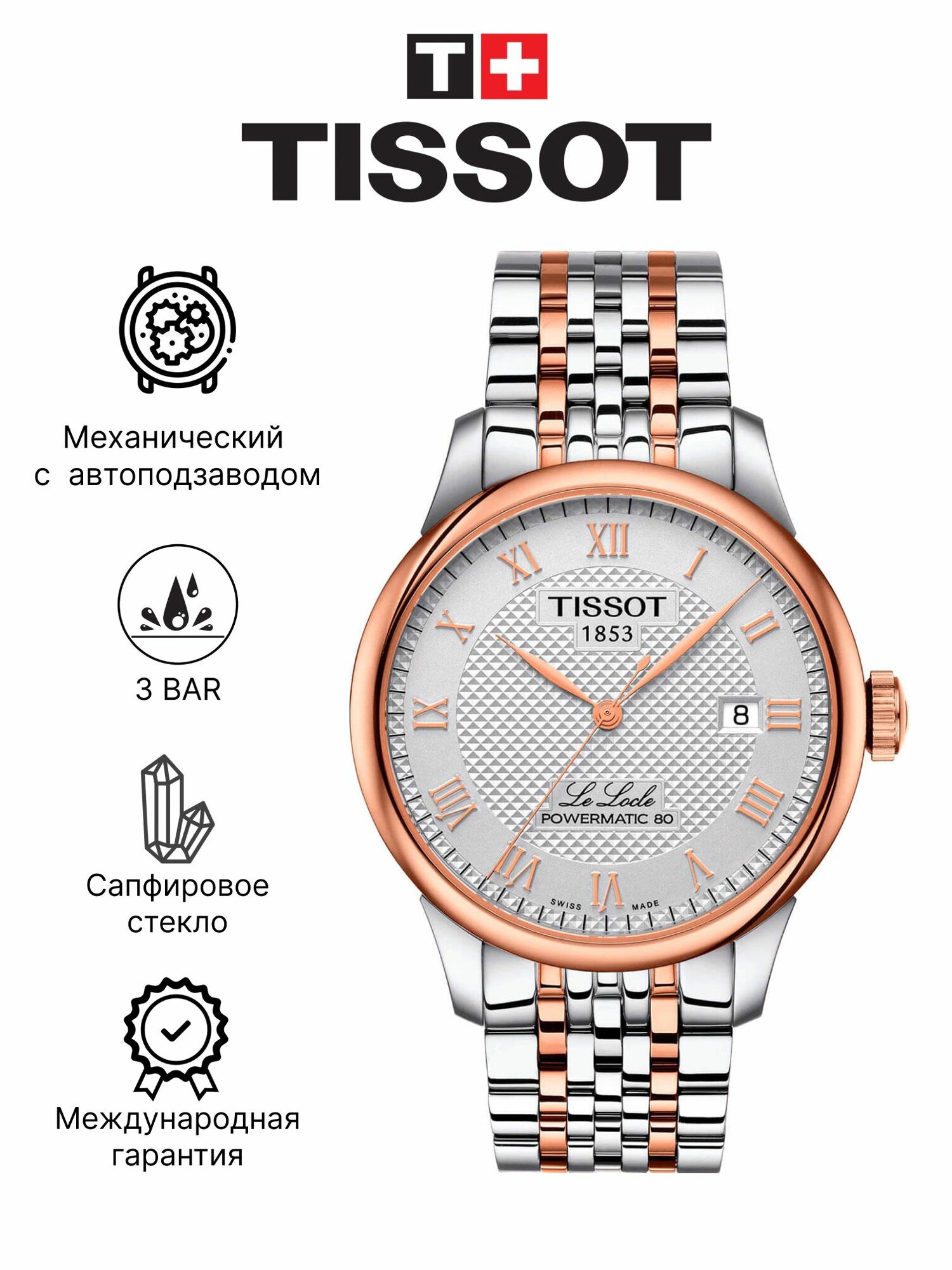 Наручные часы TISSOT 