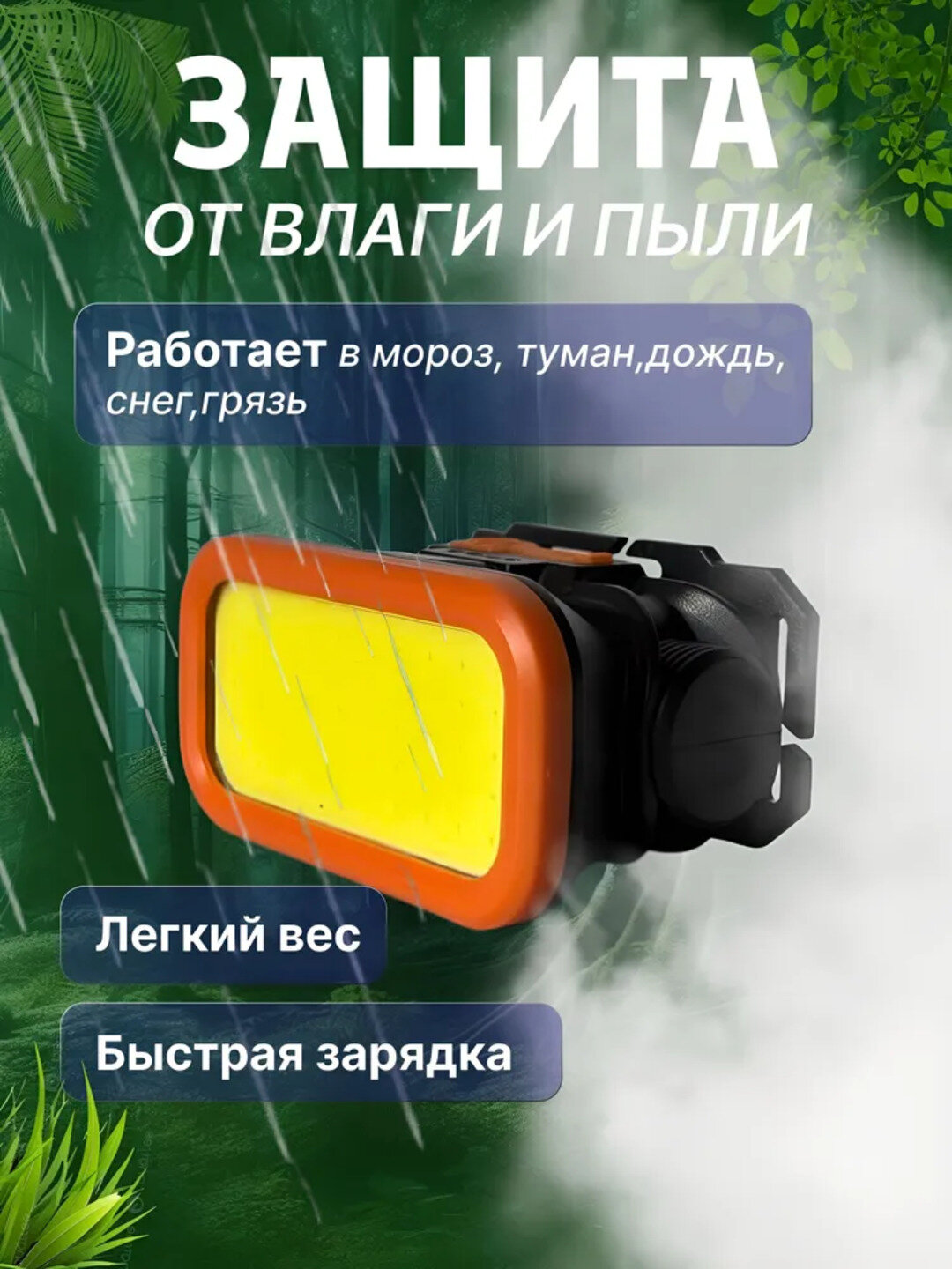 Налобный фонарь YEMAO YM-309, с мощным COB-светодиодом - сочетание комфорта, мощности и универсальности! — фото 1