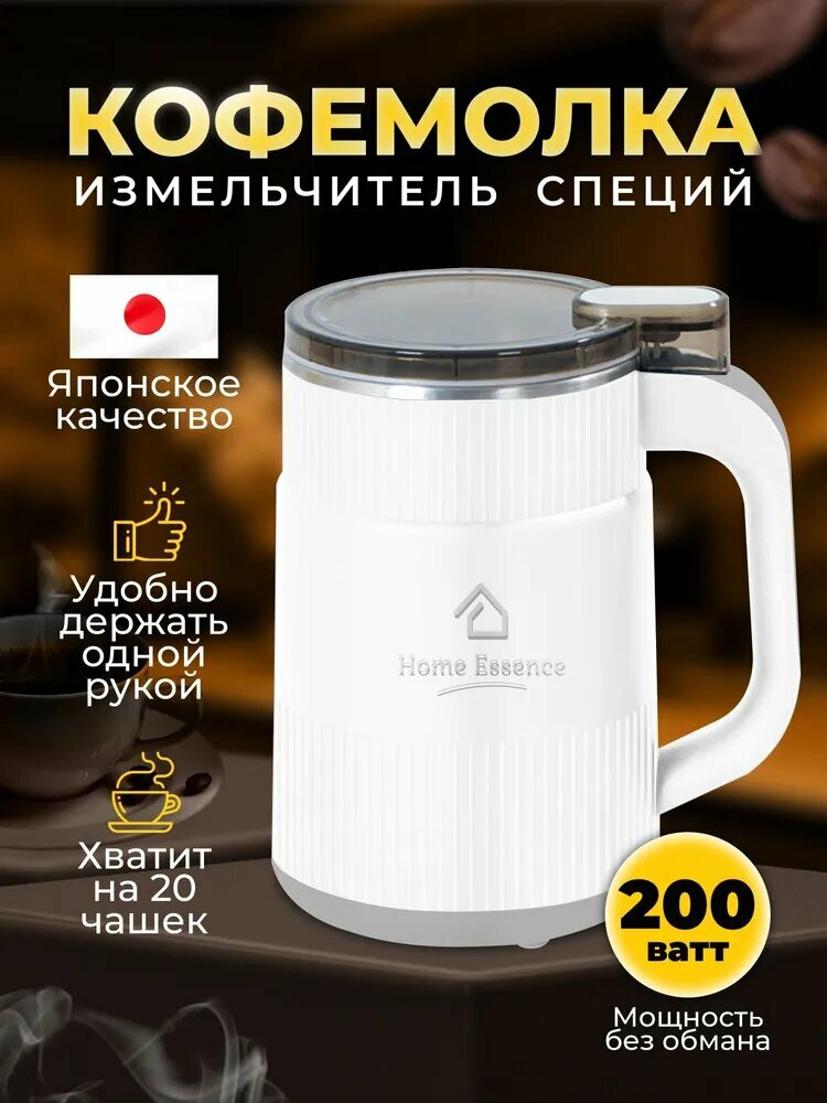 Home Essence Кофемолка Электрическая модель 2026 года 200 Вт объем 200 г