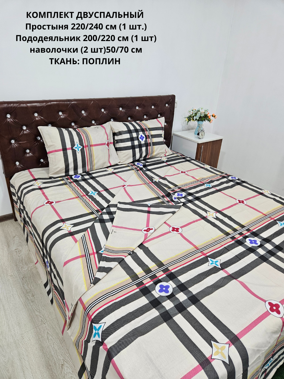 Комплект постельного белья "поплин", хлопок 100%, двуспальный — фото 1