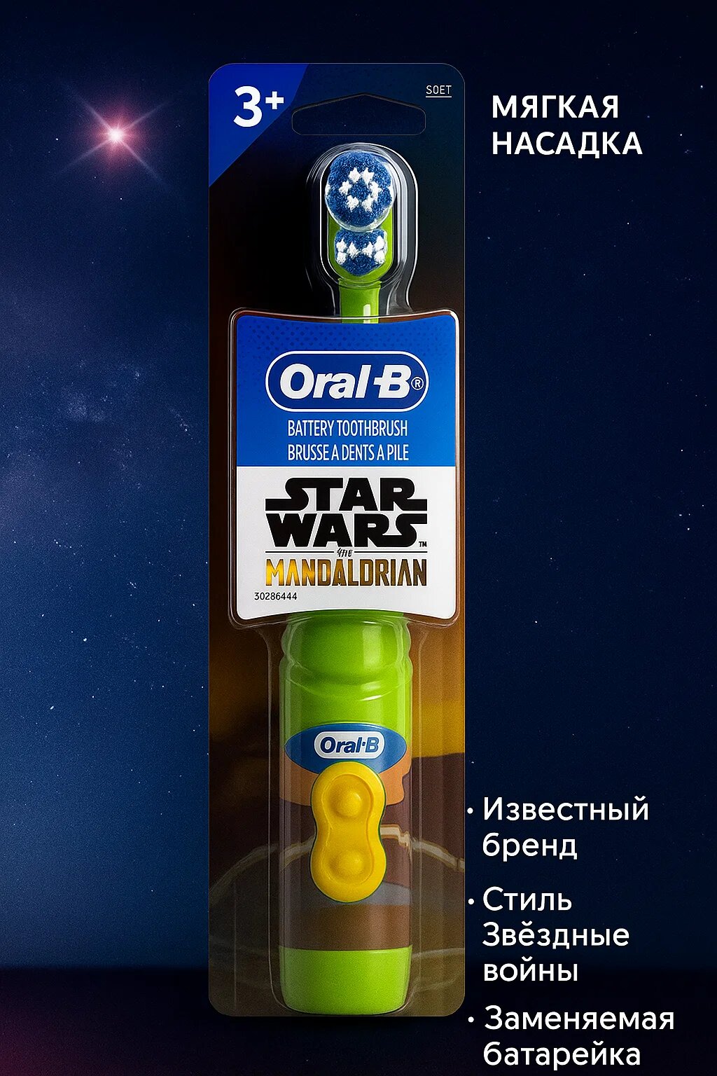 Oral-B Star Wars Mandalorian – Детская электрическая зубная щётка, 3+