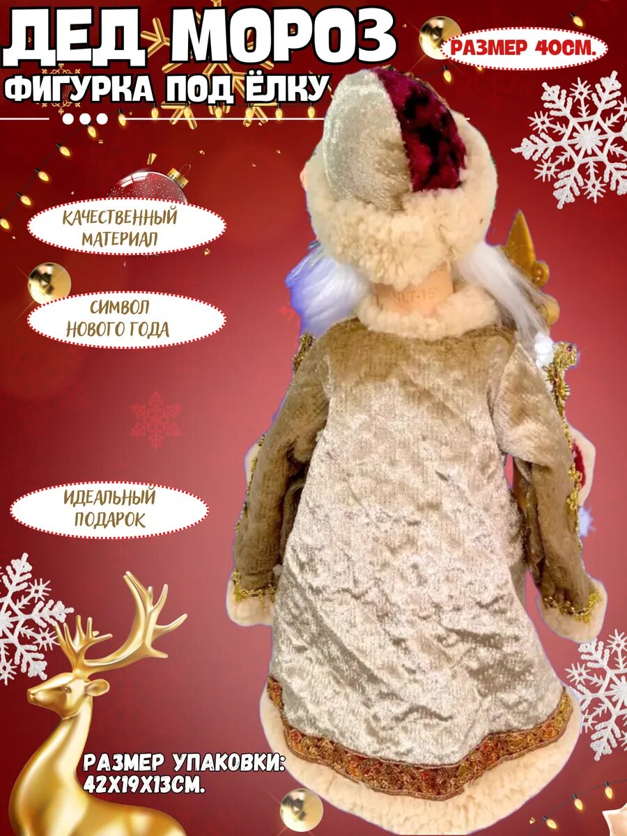 Игрушка-фигурка Дед Мороз музыкальный под елку — фото 1