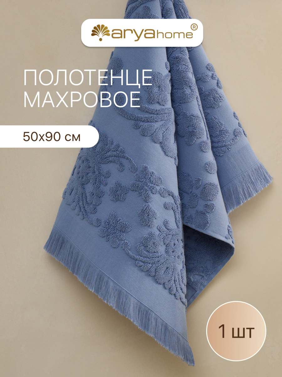 Полотенце банное махровое от бренда Arya home 50х90 Isabel Soft голубое