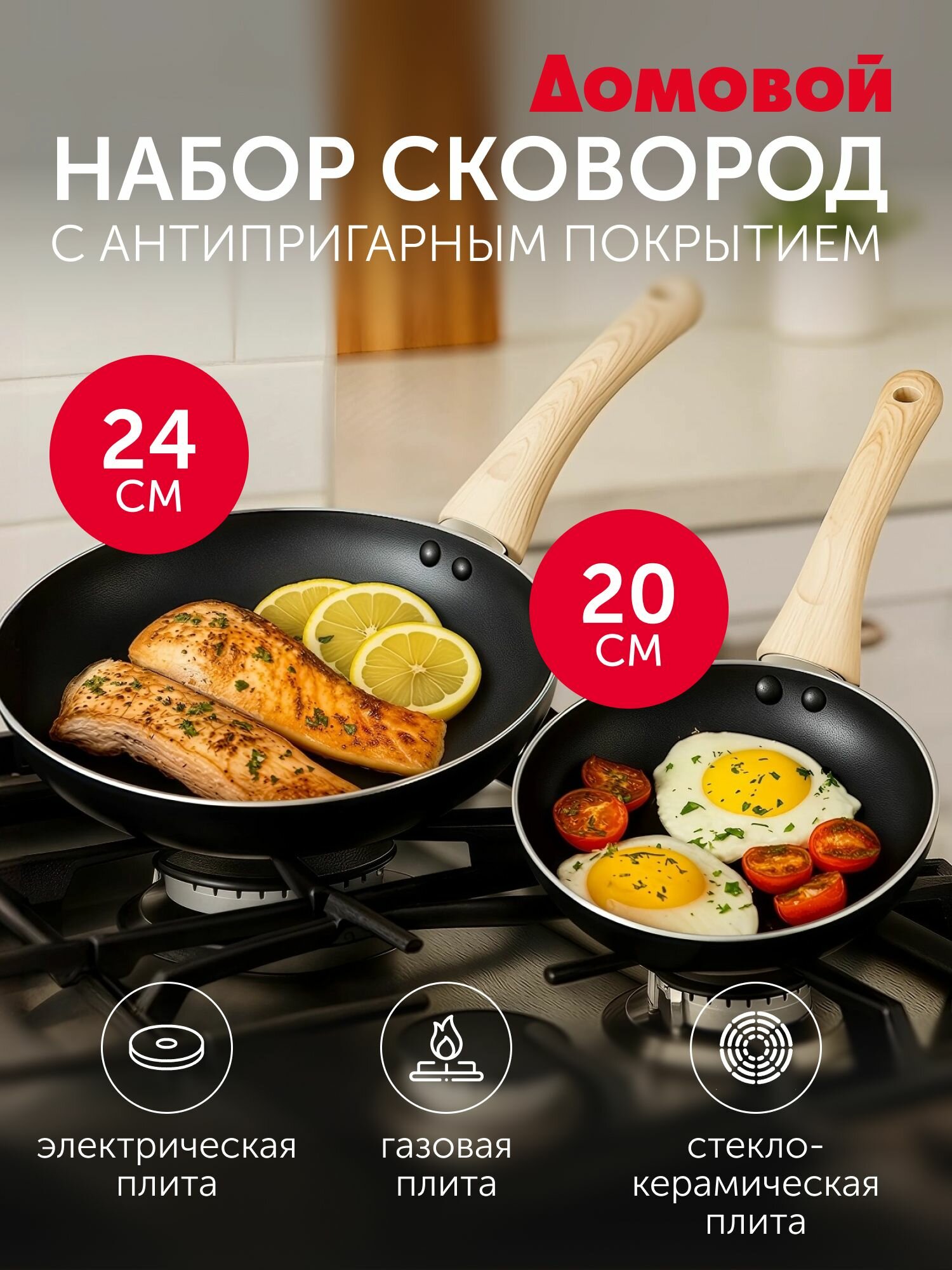 Набор сковородок 2 шт 20 и 24 см антипригарное покрытие для газовой плиты