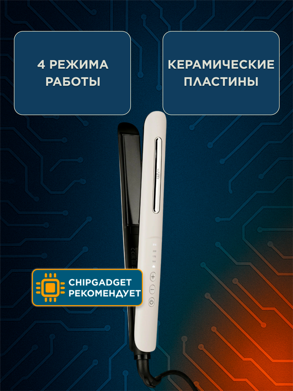Картинки Выпрямитель для волос Zofft Charm Pro (HS-301W) White профессиональный с ионизацией