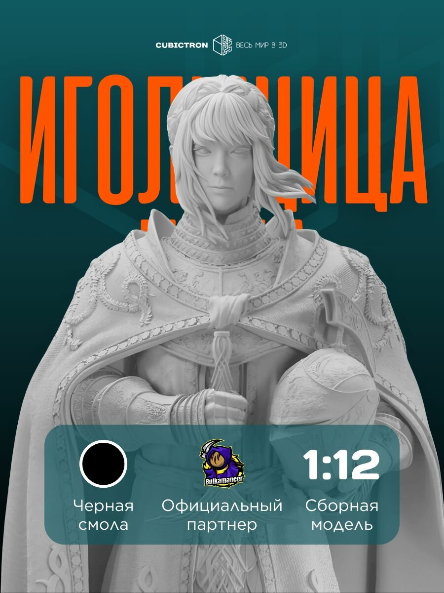 3D фигурка "Игольщица Леда" из видеоигры Elden Ring, черная, 147 мм