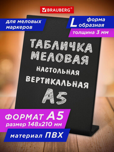 Изображение товара Ценники меловые черные для мелового маркера настольные А5 (14,8x21 см), L-образная, вертикальная, Пвх, brauberg, 291293