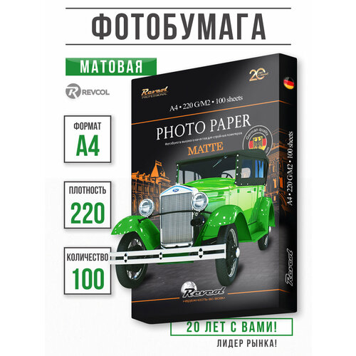 фото Фотобумага а4 матовая для струйной печати плотность 220гр 100л revcol