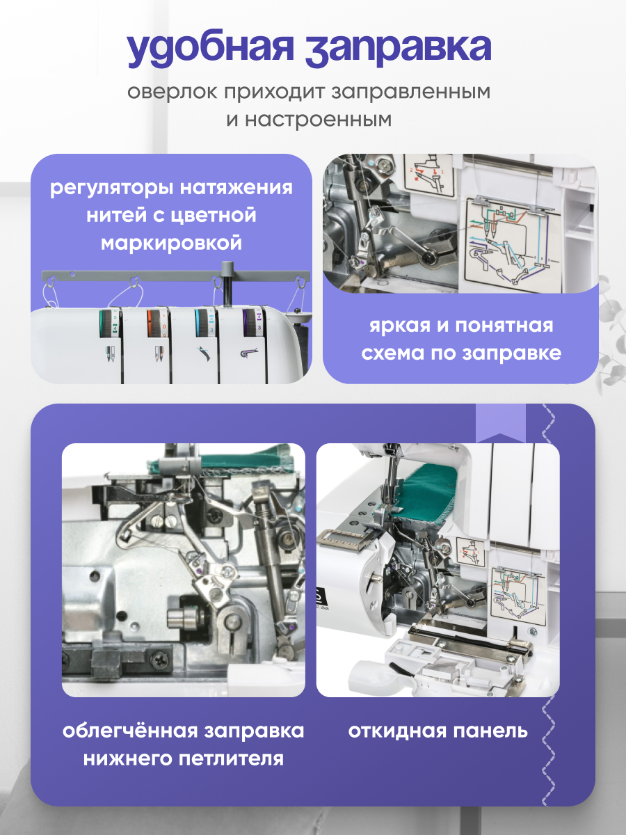 Оверлок Stoewer Штоер OD-45 для всех типов тканей, скорость шитья 1400 ст/мин — фото 1